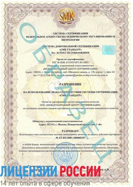 Образец разрешение Подольск Сертификат ISO/TS 16949